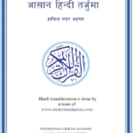 Asaan Hindi Tarjuma