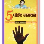 Five Point Someone