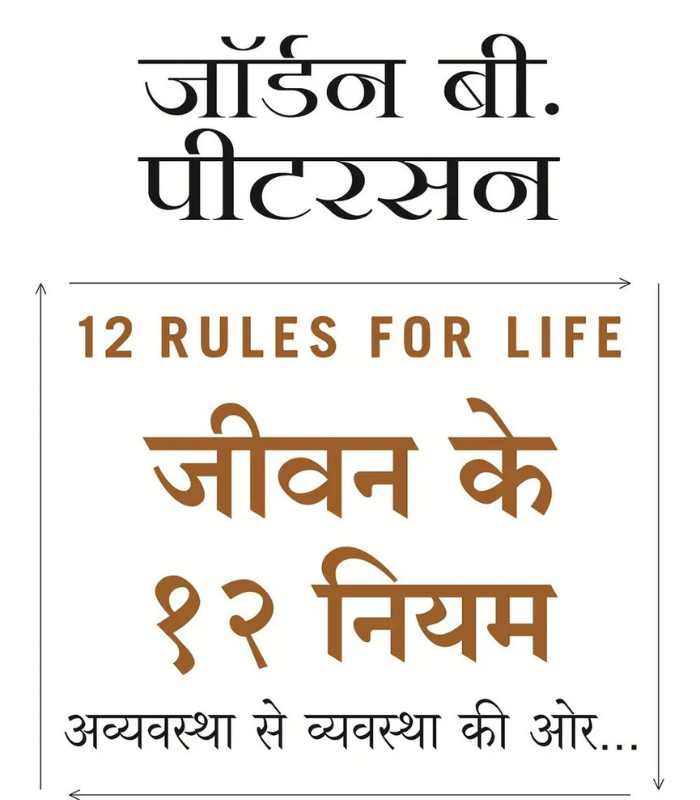 Untitled design - 2026-04-23T145233.995 12 Rules for Life - Image 1
