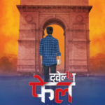 l Twelfth Fail by Anurag Pathak,