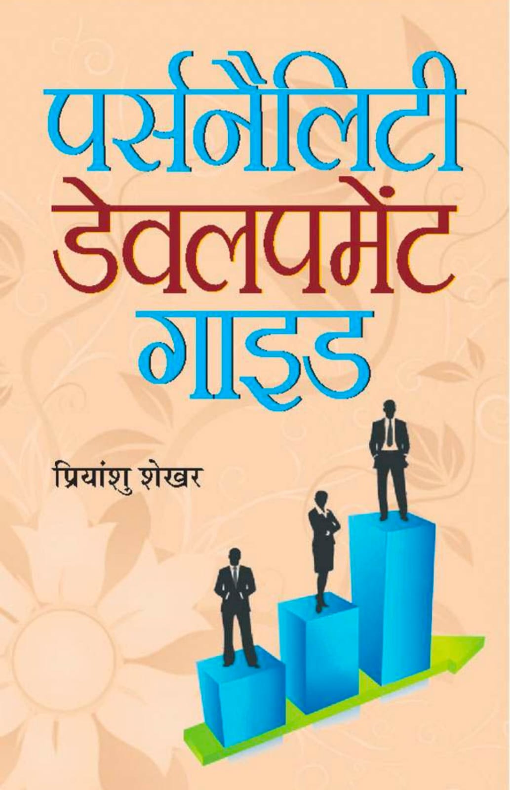 WhatsApp Image 2026-06-26 at 17.41.34 Personality Development Guide (Hindi) - Image 1